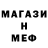 Меф мяу мяу 4 MMC Darcy Mulquin
